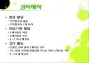 [감각통합과 아동] DDST[Denver Developmental Screening Test]-Ⅱ에 관해 14페이지