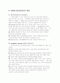 [의학] Ataxia [운동실조]에 관해 2페이지