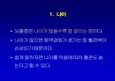 [뇌손상] 뇌졸중[중풍]이란 - 재활의학적 관점 12페이지