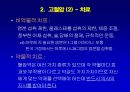 [뇌손상] 뇌졸중[중풍]이란 - 재활의학적 관점 14페이지