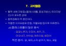 [뇌손상] 뇌졸중[중풍]이란 - 재활의학적 관점 18페이지