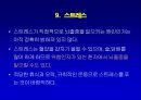 [뇌손상] 뇌졸중[중풍]이란 - 재활의학적 관점 20페이지