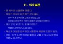 [뇌손상] 뇌졸중[중풍]이란 - 재활의학적 관점 22페이지