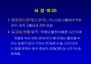 [뇌손상] 뇌졸중[중풍]이란 - 재활의학적 관점 28페이지