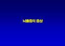 [뇌손상] 뇌졸중[중풍]이란 - 재활의학적 관점 31페이지