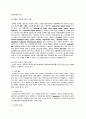 [소아치료] 다운증후군에 관해서 6페이지