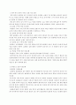 [물리치료] 보행기능의 분석과 평가 7페이지