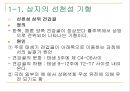 [소아치료] 소아의 질환별 물리치료 3페이지