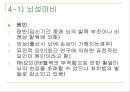 [소아치료] 소아의 질환별 물리치료 32페이지