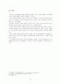 [의학] Spasticity[경직] - 경직의 정의와 기전, 경직과 강직의 차이, 자세 및 동작에 미치는 영향 12페이지