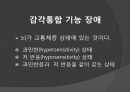 [의학] 감각통합[Sensory Integration]에 대해서 20페이지