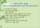[의학] 파킨슨 병[Parkinson’s Disease]에 모든 것 20페이지