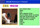 [뇌손상] 파킨슨병[Parkinson’s Disease]에 관해 6페이지