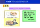 [뇌손상] 파킨슨병[Parkinson’s Disease]에 관해 9페이지