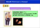 [뇌손상] 파킨슨병[Parkinson’s Disease]에 관해 10페이지