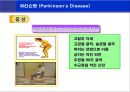 [뇌손상] 파킨슨병[Parkinson’s Disease]에 관해 11페이지