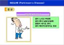 [뇌손상] 파킨슨병[Parkinson’s Disease]에 관해 14페이지
