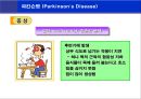 [뇌손상] 파킨슨병[Parkinson’s Disease]에 관해 15페이지