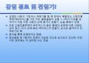 [의학] 신종인플루엔자 A [H1N1] 17페이지