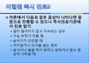 [의학] 신종인플루엔자 A [H1N1] 19페이지