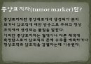 [임상화학] 면역혈청 - 종양 표지자 검사 2페이지