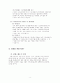 구조법 - 구급영법과 심폐소생술 방법 3페이지