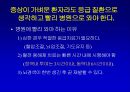 [의학] 뇌경색의 치료 3페이지