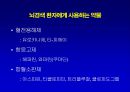 [의학] 뇌경색의 치료 4페이지