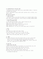 [소아치료] 뇌성마비 아동의 의사소통에 관해서 4페이지