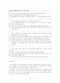 [소아치료] 뇌성마비 아동의 의사소통에 관해서 16페이지