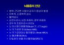[의학] 뇌졸중의 진단 2페이지