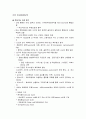 [신경해부생리학] 소뇌와 기저핵[cerebellum & Basal Ganglia]에 관해 2페이지