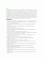 [의학] 무시 증후군[Neglect syndrome]에 관해서 7페이지