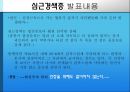[의학] 심장의 구조와 기능, 심장 질환에 관해 19페이지