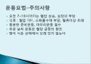 운동과 건강 - 뇌혈관 질환과 운동 14페이지
