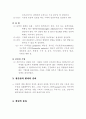 절단 - 지체 절단 환자의 재활치료 [Rehabilitation of Amputee] 3페이지
