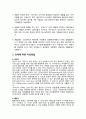 척수손상의 정의와 척수손상 치료목표의 수립, 척수손상의 재활치료 3페이지