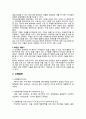 척수손상의 정의와 척수손상 치료목표의 수립, 척수손상의 재활치료 5페이지