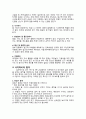 척수손상의 정의와 척수손상 치료목표의 수립, 척수손상의 재활치료 7페이지