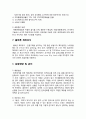 척수손상의 정의와 척수손상 치료목표의 수립, 척수손상의 재활치료 12페이지