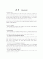 재활의학 - 강직[Spasticity]에 관해 1페이지