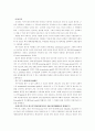 재활의학 - 강직[Spasticity]에 관해 5페이지