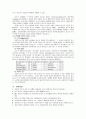 일반생물학실험 - 기질농도에 따른 효소의 반응속도 2페이지