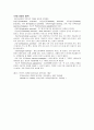 물리치료 - 파킨슨 환자를 대상으로 임상에서 실시하는 치료적 운동방법 4페이지