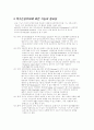 의학 - [sci]척수손상 임상보고서 4페이지