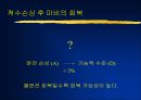[물리치료] 척수손상과 재활치료 6페이지