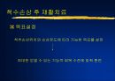 [물리치료] 척수손상과 재활치료 22페이지