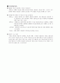 생물학 - 잎의 색소의 분리 5페이지