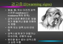 [의학] 뇌졸중 환자의 간호 24페이지
