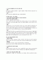 물리치료 - 편마비 환자의 물리치료 방법 2페이지